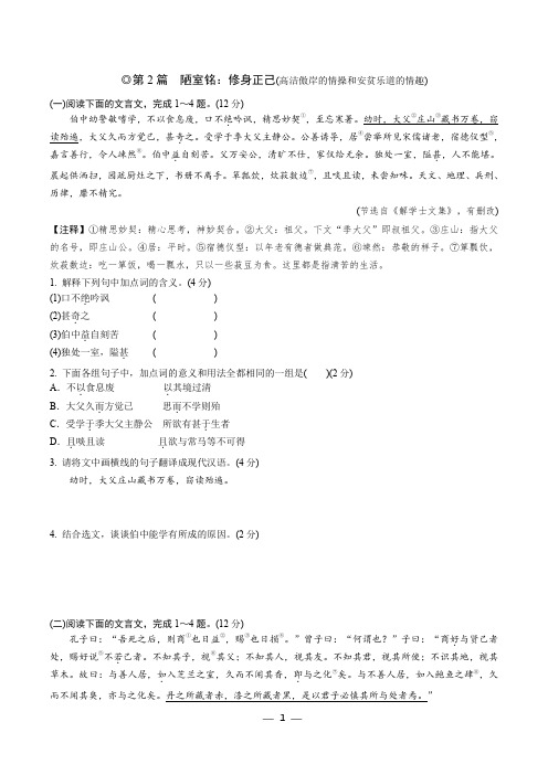 2.中考语文文言文复习陋室铭