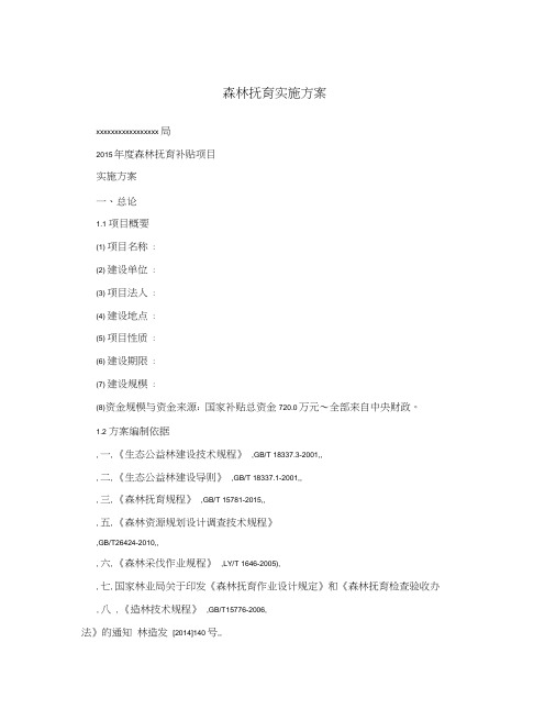 森林抚育实施方案