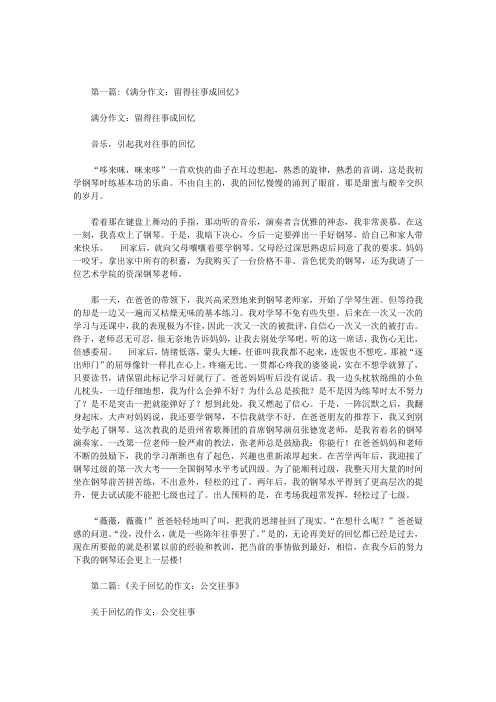 对往事的回忆作文