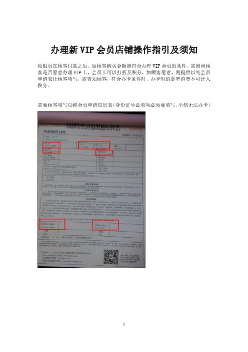 1005办理新VIP会员店铺操作指引及须知