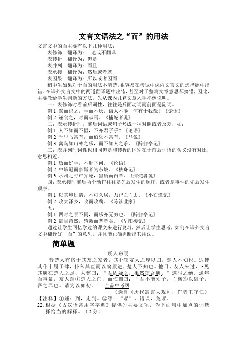 (完整版)文言文中“而”的用法