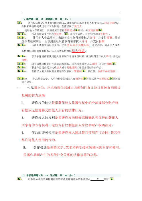 知识产权法04任务-0002
