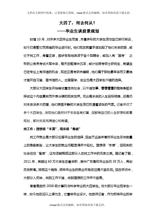 大四了,何去何从