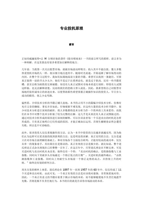 股专业投机原理及技术分析报告概述