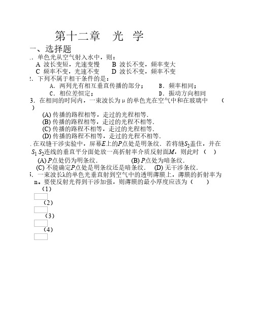洛阳理工学院大学物理期末考试题库(光学)