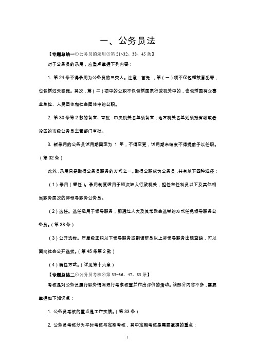2013行政法讲义DOC