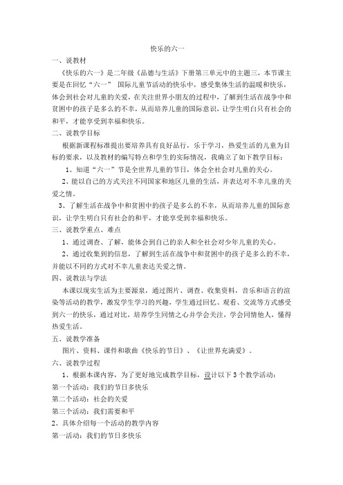 快乐的六一教案