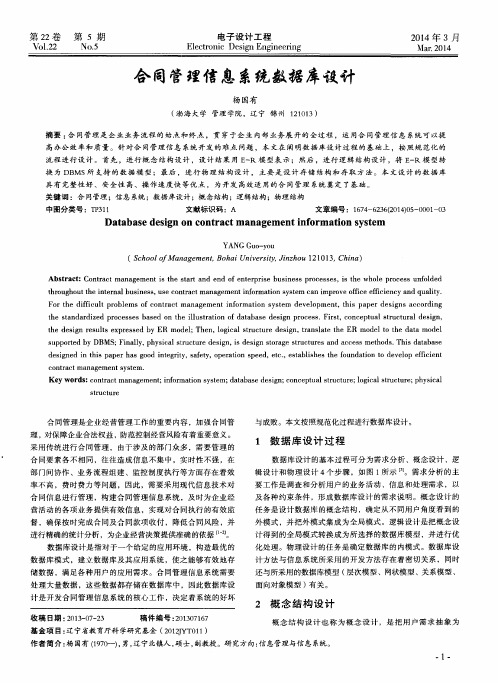 合同管理信息系统数据库设计