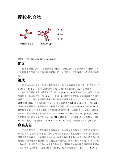 配位化合物大全