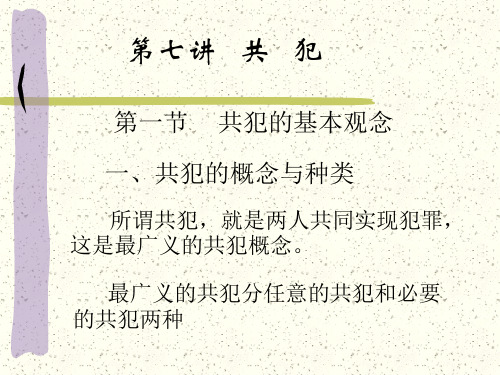 共犯