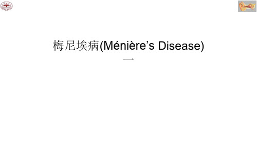 梅尼埃病