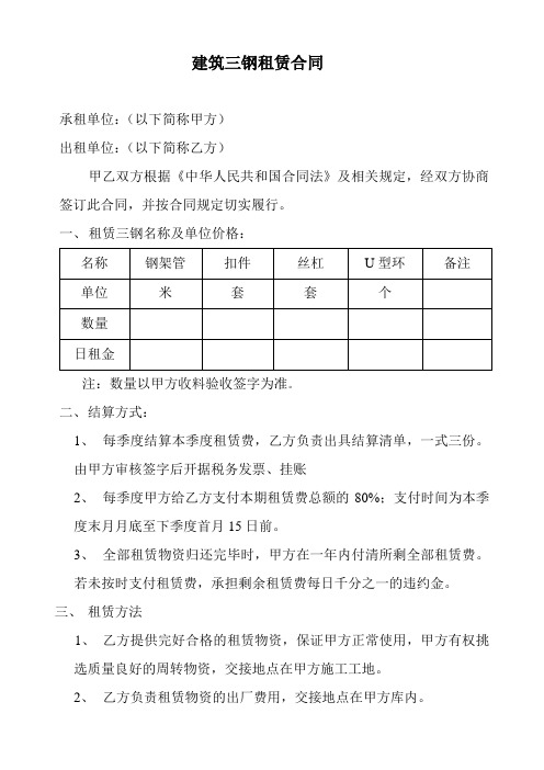 三钢租赁合同