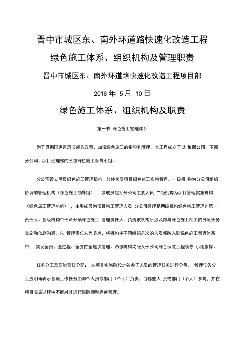 绿色施工体系组织机构及责任制