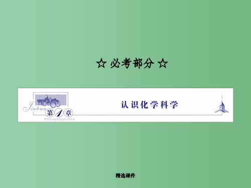 高三化学一轮复习 第一章 第1讲 钠及其重要化合物 鲁科版