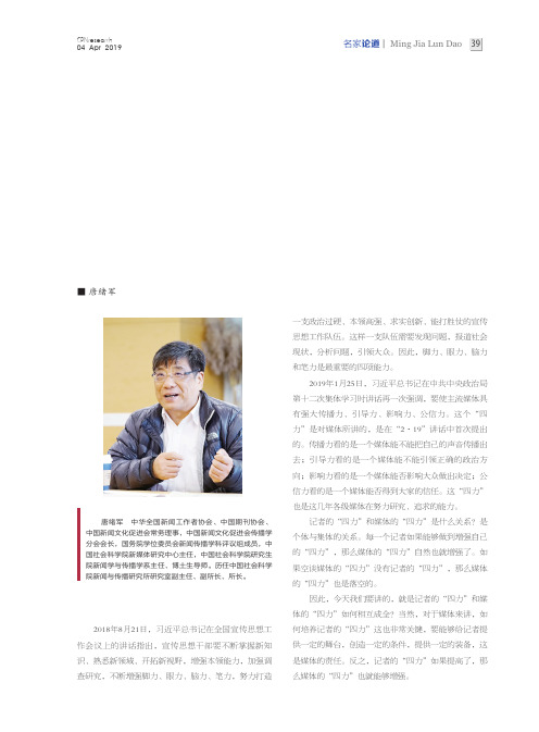 记者“四力”成就媒体“四力”