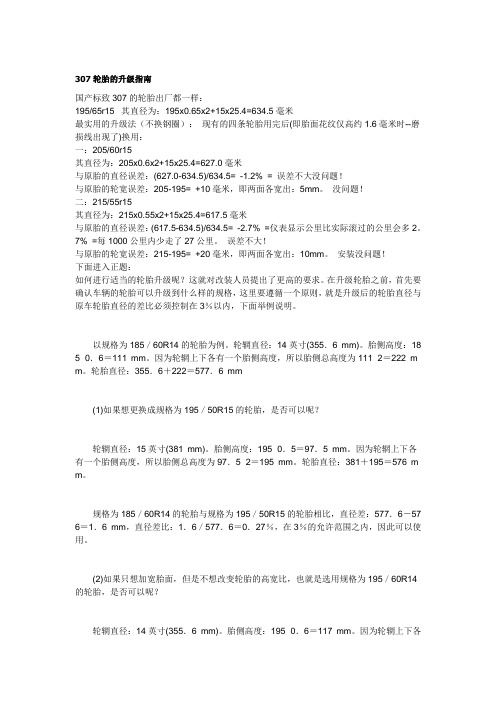 终极307改装全攻略