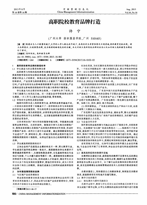 高职院校教育品牌打造