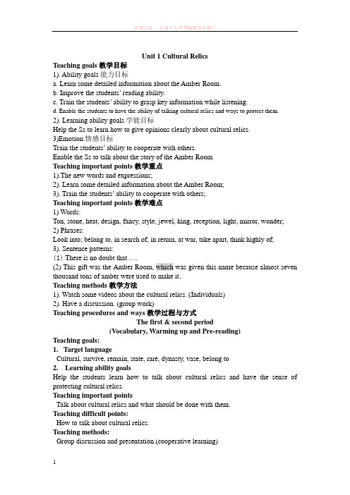必修2unit1culturalrelics