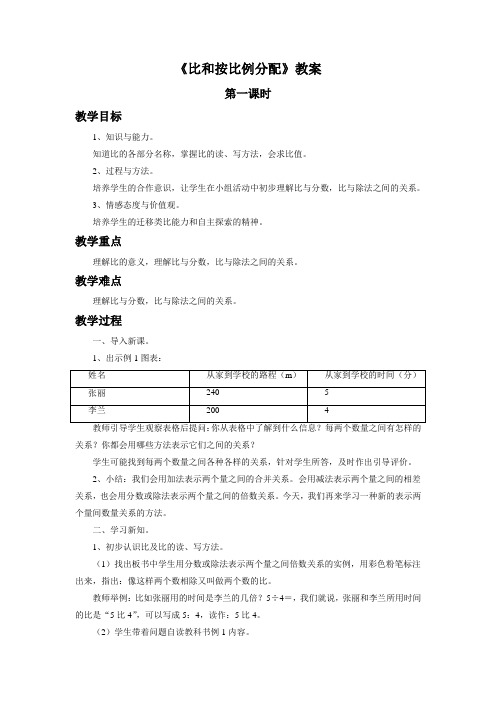 《比和按比例分配》教案