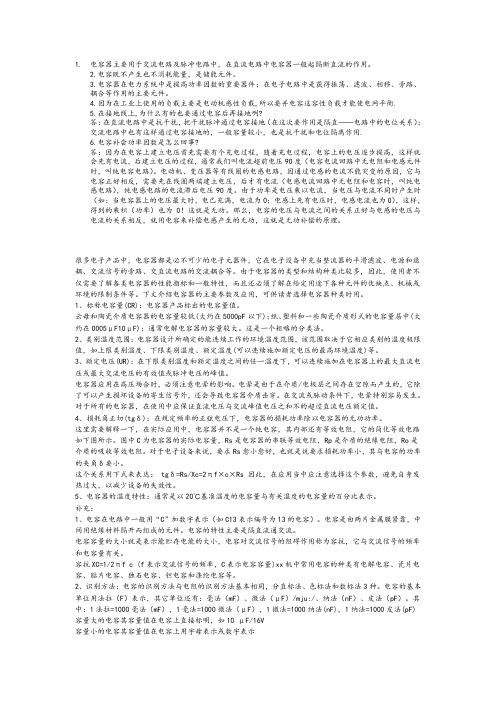 电容在电路中的作用