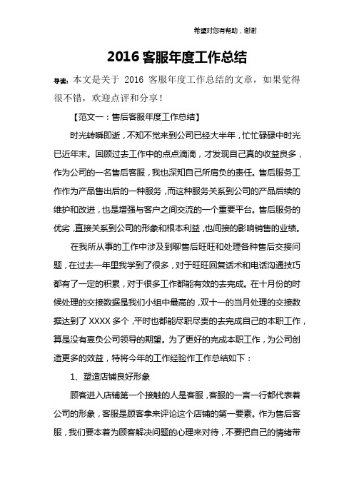 2016客服年度工作总结