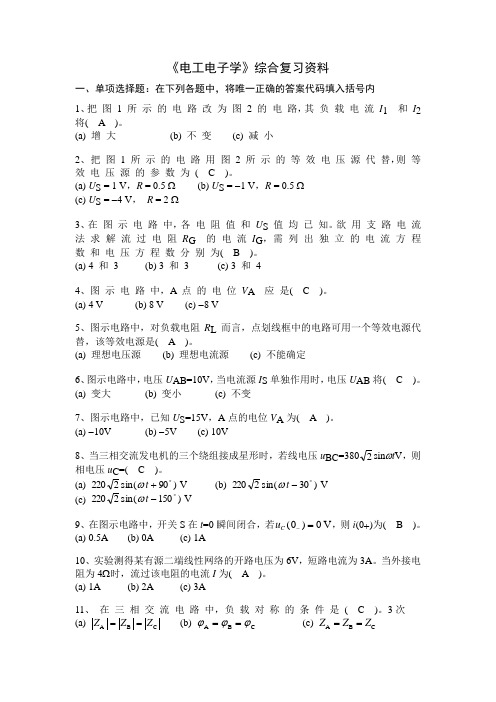 2015中国石油大学(华东)第一学期期试题《电工电子学》