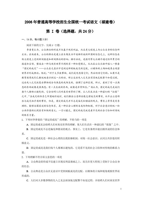2006年高考语文试题及答案(福建卷)