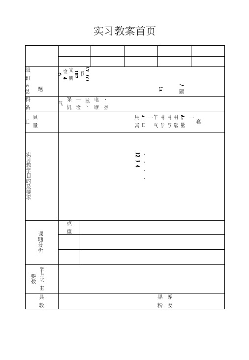 汽车综合课题发动机维护发动机维护课题教案(中职教育).docx