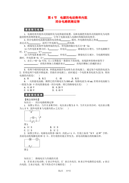 教科版高中物理选修第二章第4节《电源的电动势和内阻闭合电路欧姆定律》word课时作业