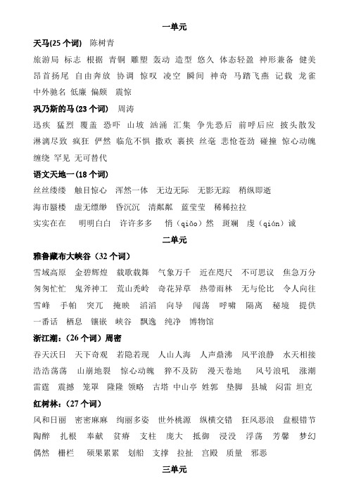 北师大版语文五年级上册生词表