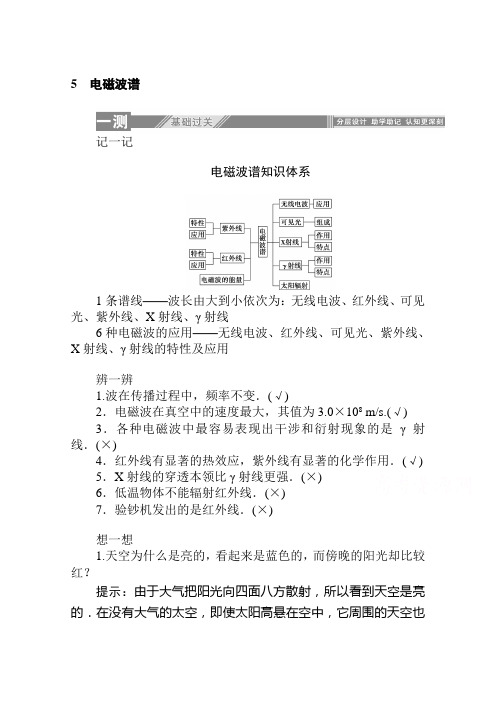 2021届物理人教版选修3-4课后检测：14.5 电磁波谱 
