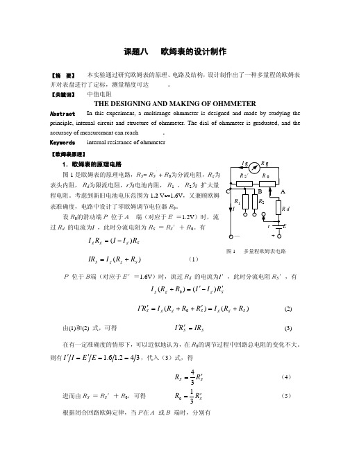 欧姆表的制作