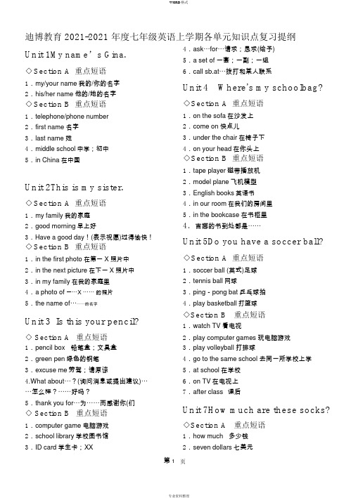 【人教版】2016-2017年度七年级英语上各单元知识点复习提纲
