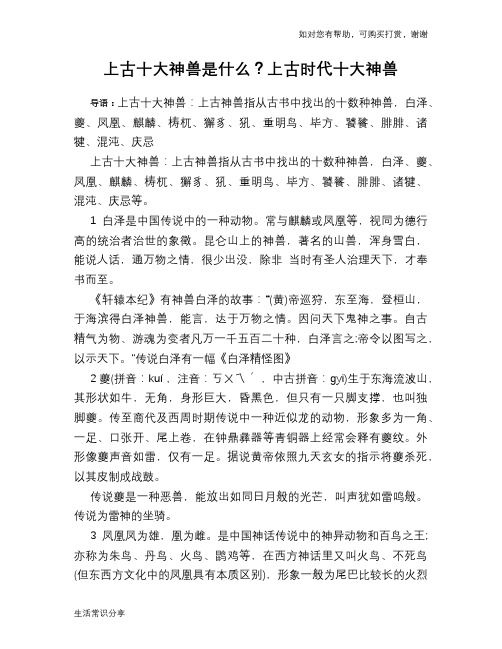 历史趣闻上古十大神兽是什么？上古时代十大神兽