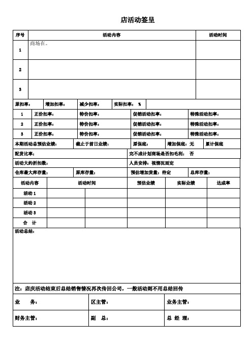 百货店活动签呈
