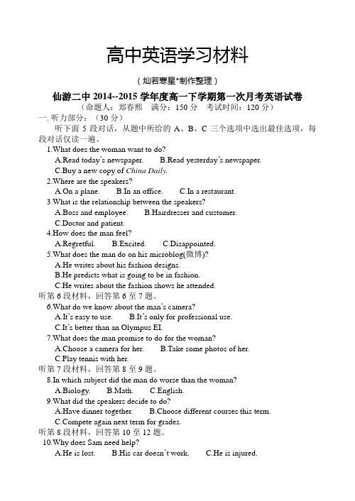 人教版高中英语必修三-高一下学期第一次月考英语试卷