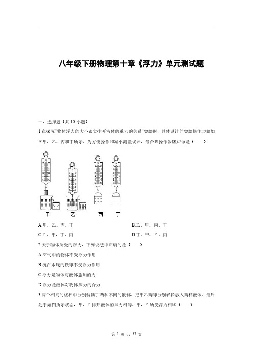 八年级下册物理第十章《浮力》单元测试题(含答案)