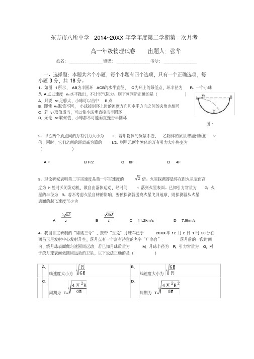 高一第二学期第一次月考物理