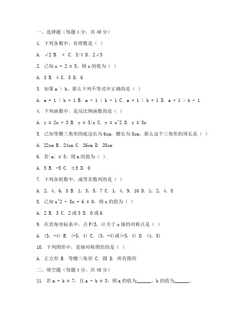诸城初中数学期中试卷