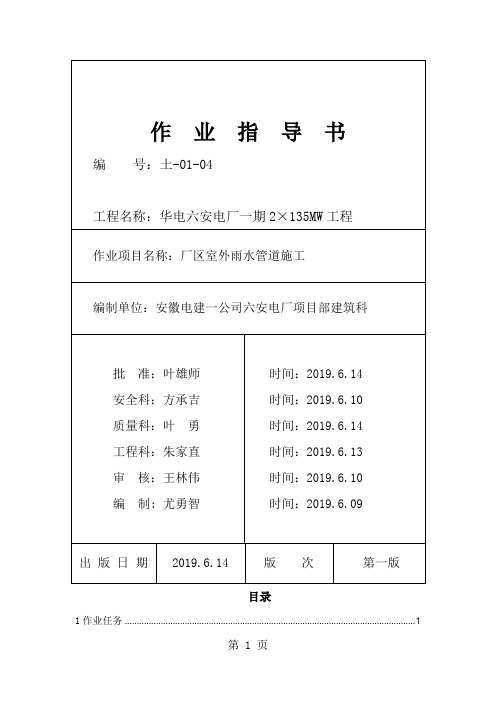 六安发电厂全套作业指导书 014 土-01-04厂区室外雨水管道施工-17页word资料