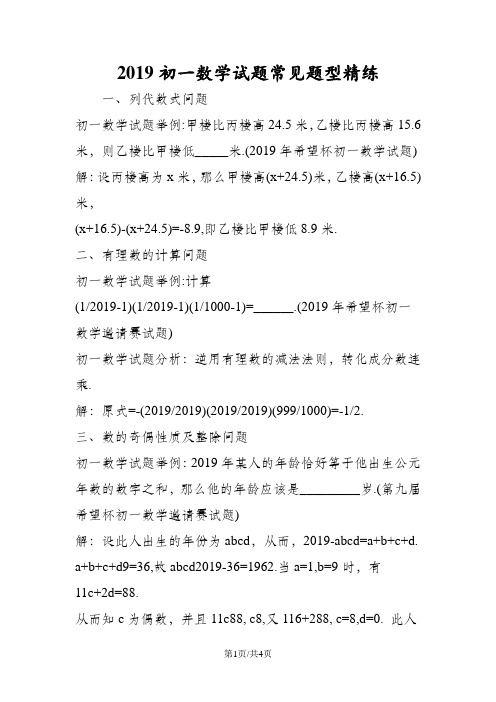 初一数学试题常见题型精练