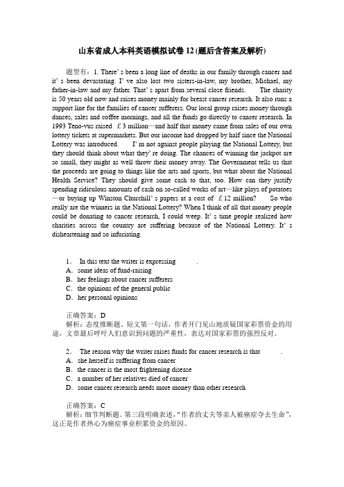 山东省成人本科英语模拟试卷12(题后含答案及解析)