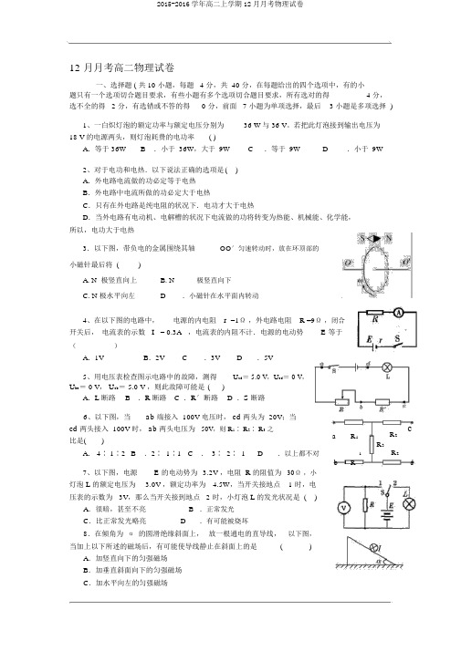 2015-2016学年高二上学期12月月考物理试卷