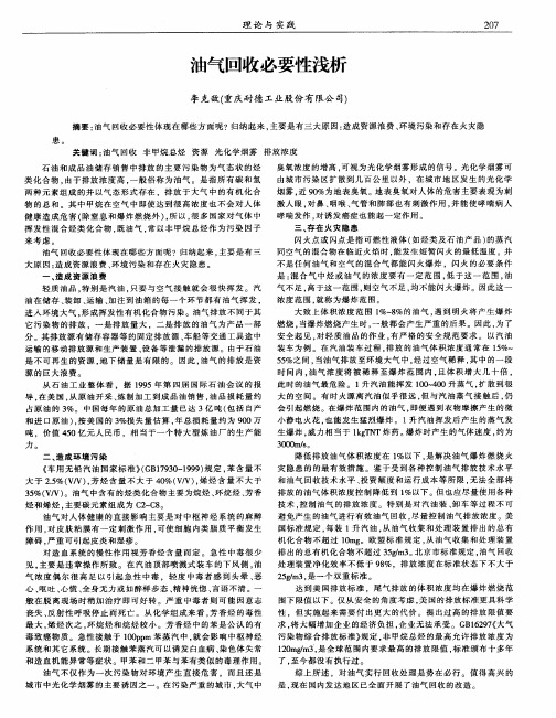 油气回收必要性浅析