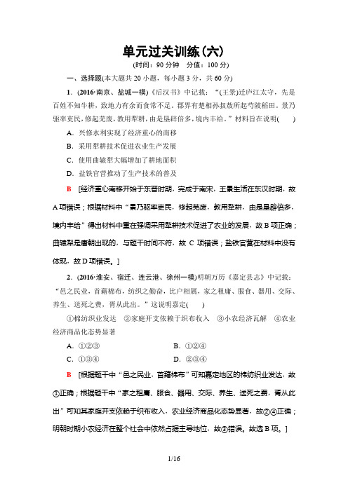 2018年高考一轮江苏历史 单元过关训练6