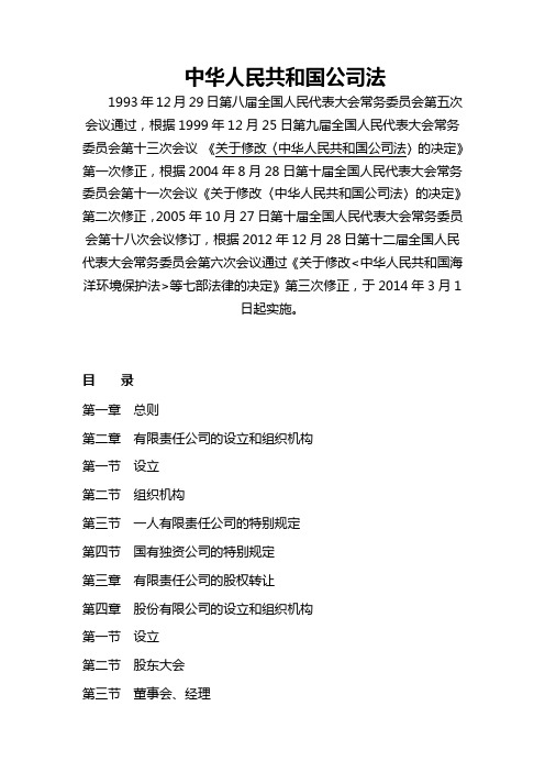 2014公司法目录