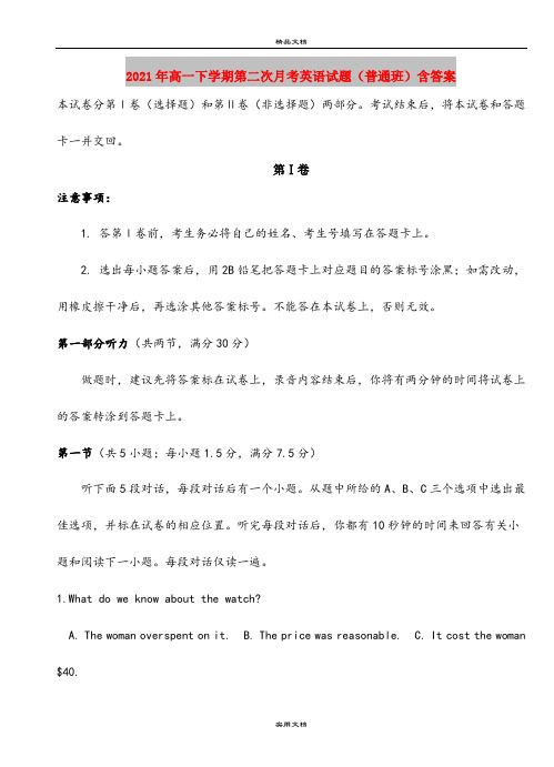 2021年高一下学期第二次月考英语试题(普通班)含答案
