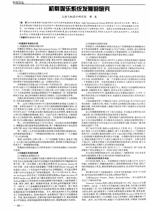 机载娱乐系统发展的研究