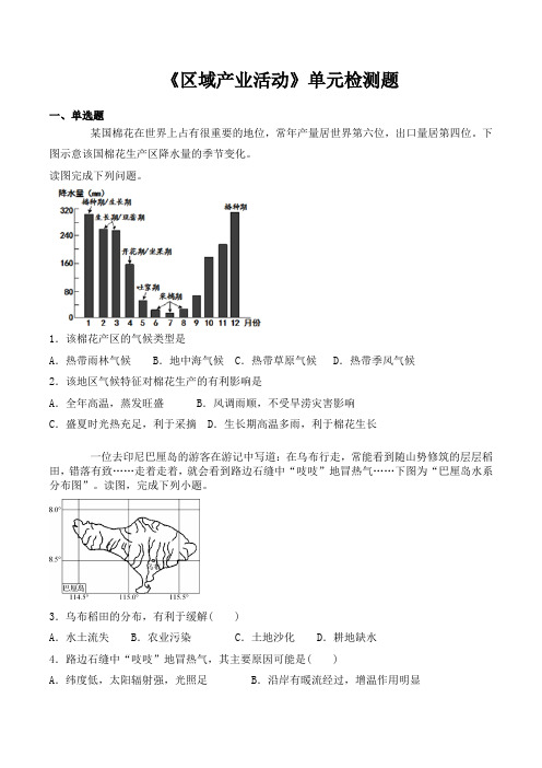 湘教版高中地理必修2第三章《区域产业活动》单元检测试题