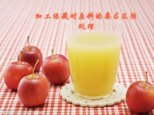 果蔬加工-加工保藏对原料要求及预处理概要